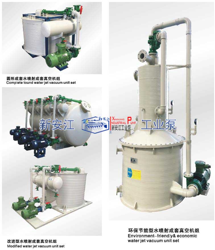 PPH水噴射真空泵機(jī)組系列圖