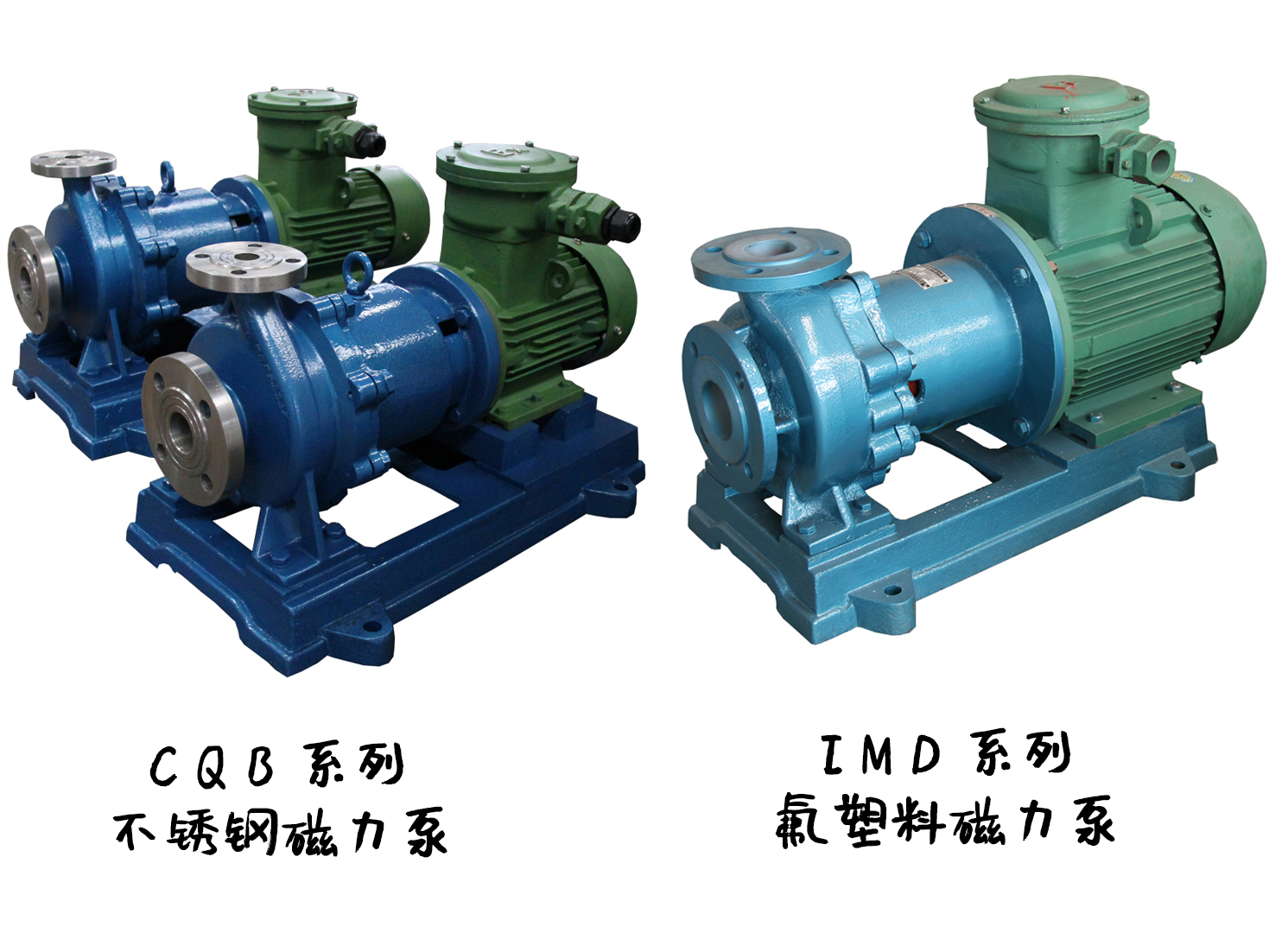 CQB不銹鋼磁力泵、IMD氟塑料磁力泵