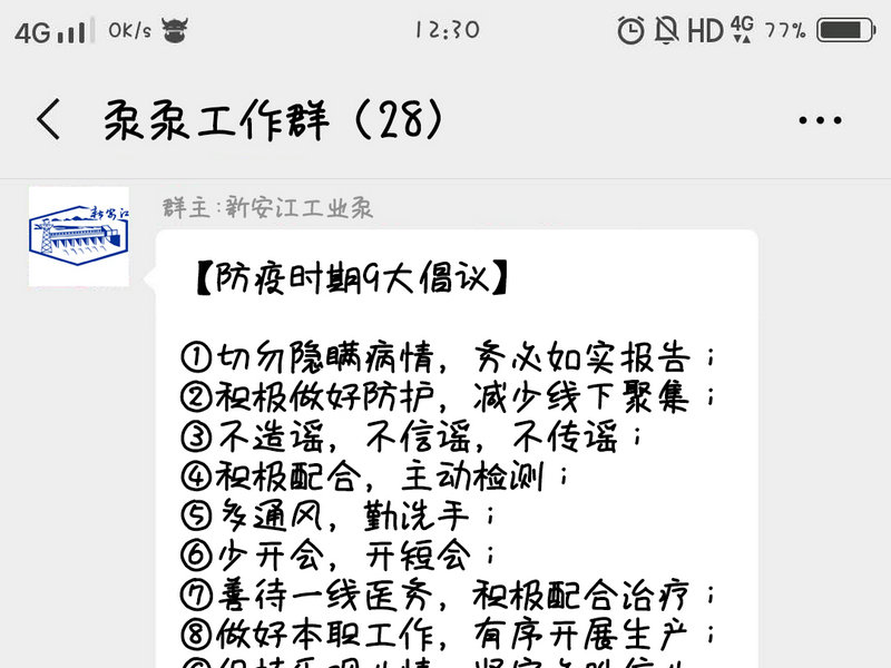 【防疫時期9大倡議】--杭州新安江工業(yè)泵有限公司