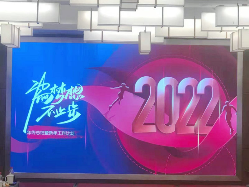 2021年度總結大會-新安江工業(yè)泵 (2)